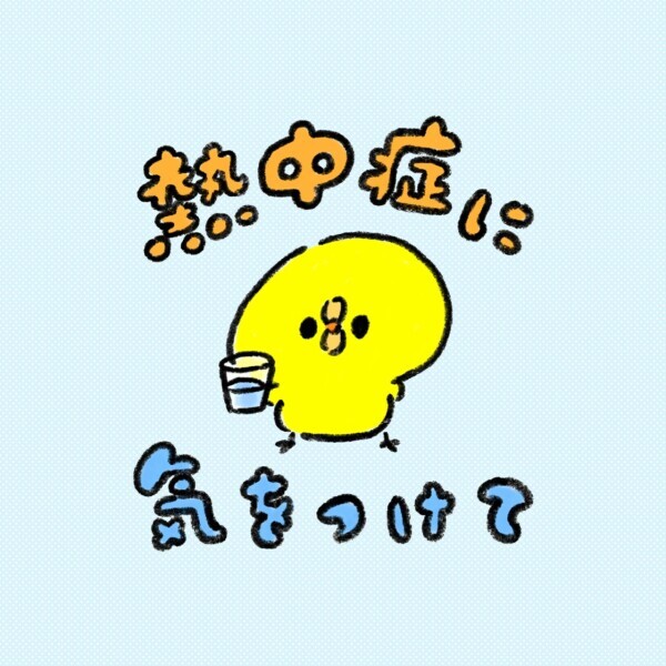 暑いので