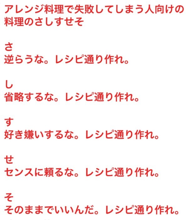 さしすせそ