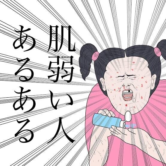 肌トラブル