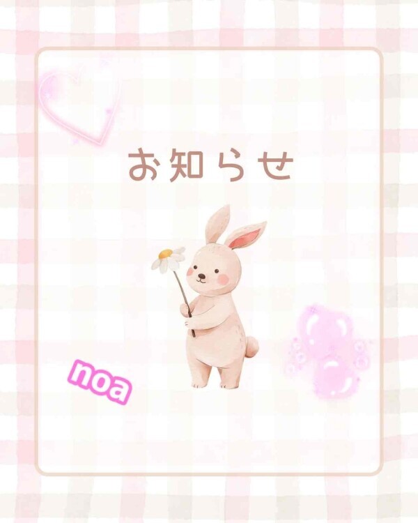 ♡お知らせ♡
