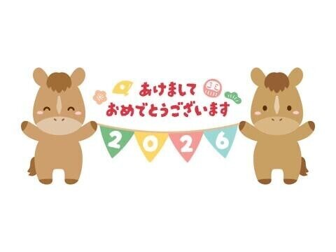 今年も宜しくお願い致しますっ