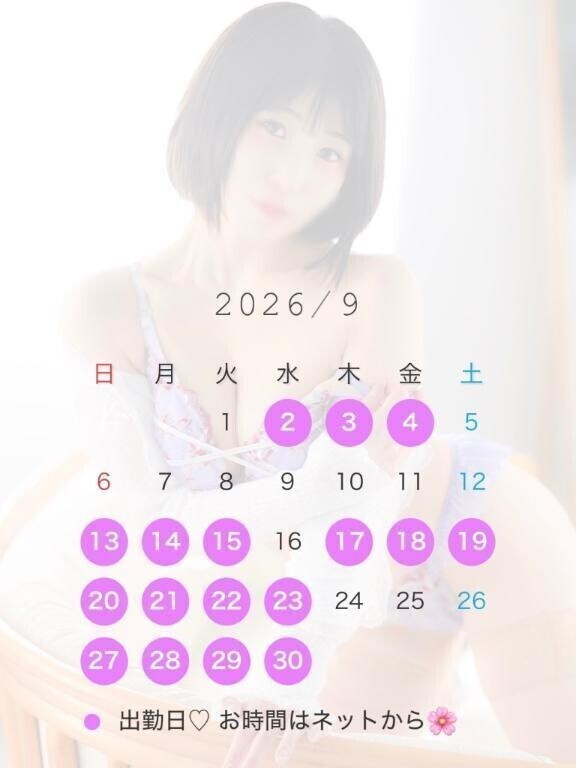 ?9月も確定?