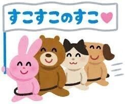 あとでね