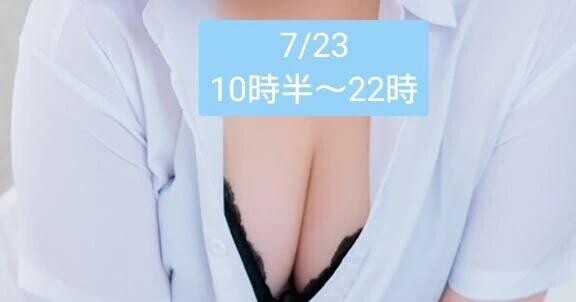 7/23今日も一日頑張るぞい！