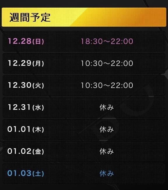 年内のシフト更新！