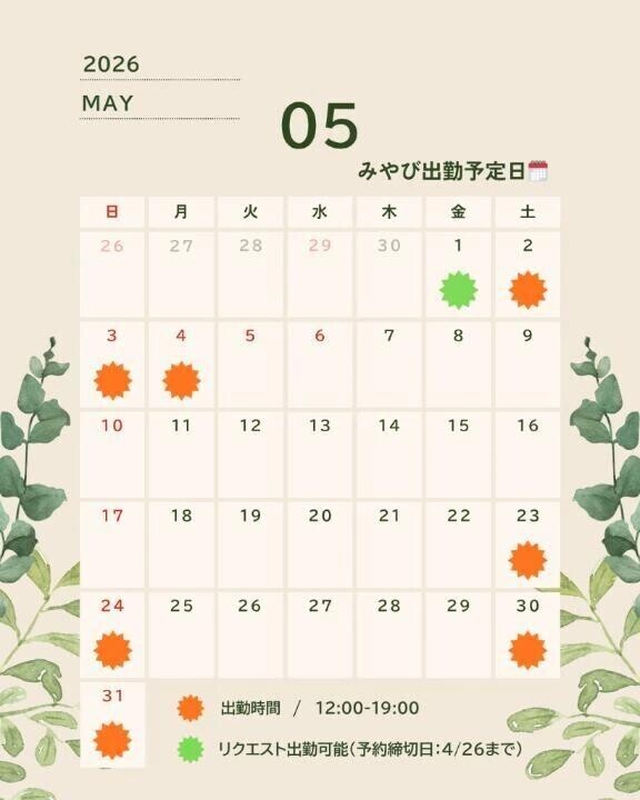 5月の予定🗓