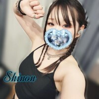 しのん