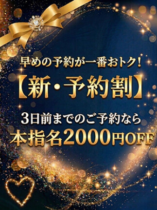 予約割
