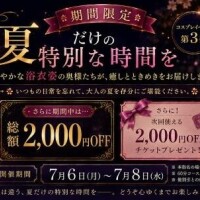 浴衣イベント?
