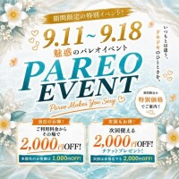 イベント中です！