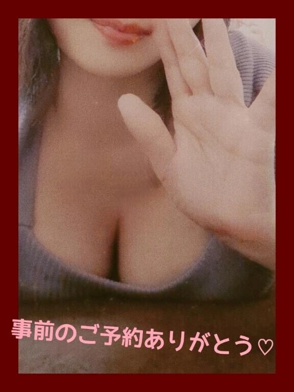 ドキドキ届いてますか～♡