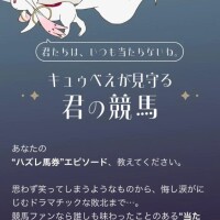 🐴 結果は如何でしたか？＆次回の予定🐴