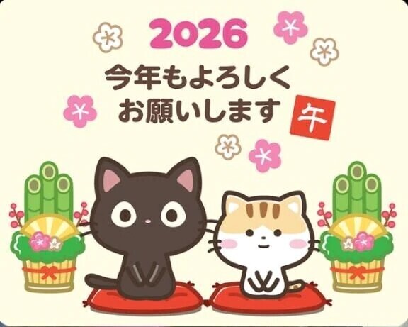 2026年のご挨拶😊