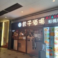 船橋探訪シリーズ