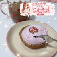 合言葉🍓