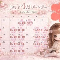 🌸４月の予定🌸