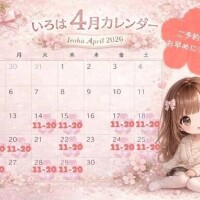 【4月後半予定】ご予約はお早めに💓