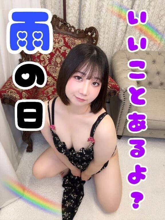 雨の日いいことあるよ