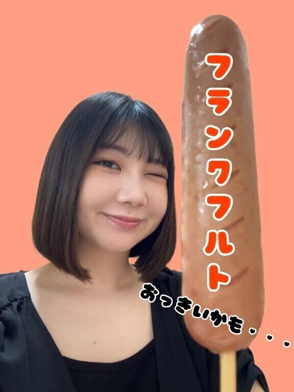 でっかいかも