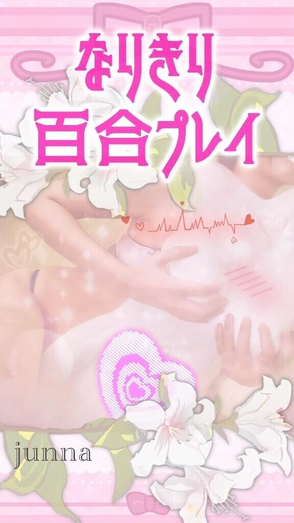 普段ﾚｽﾞｴoﾁしてる感じで抱いちゃいます🥰❤️