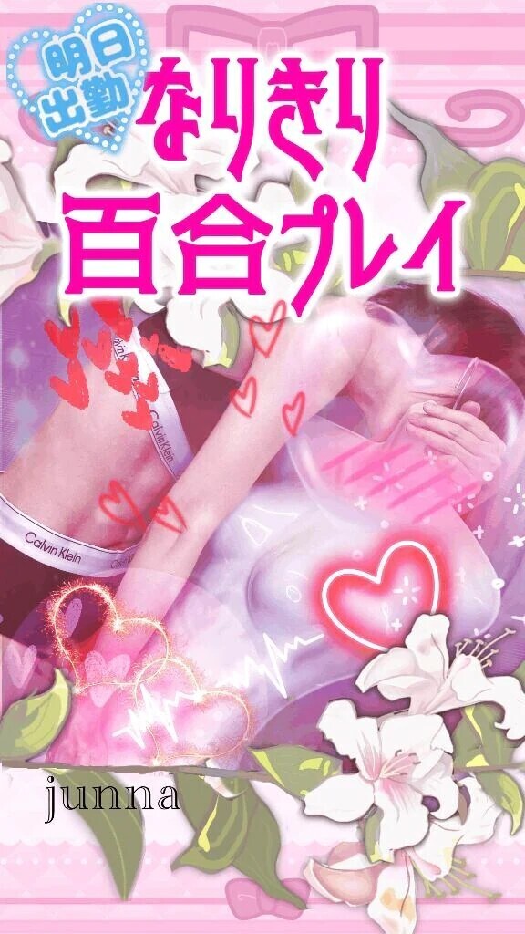 ﾀﾁﾚｽﾞ嬢による男性ﾚｽﾞｴoﾁ体験ｺｰｽ🥰💖