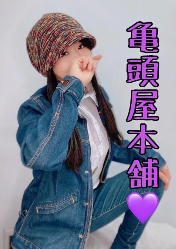 💜亀頭屋本舗🍌出勤しました💜