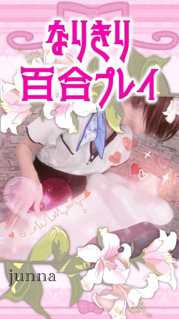 攻め専ﾚｽﾞが本気で抱きます🥹💗