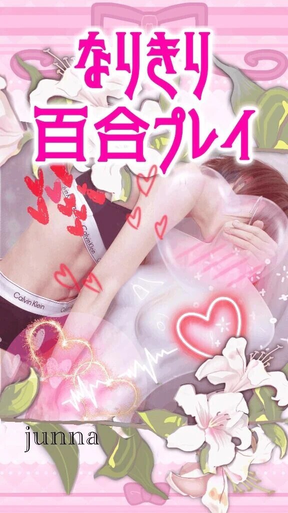 ﾊﾞｲｾｸ嬢がﾚｽﾞｴoﾁとしてｷﾐを抱きます🥹💗