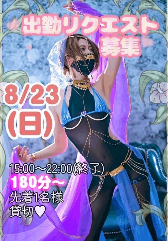 レア💖日曜の出勤リクエスト募集