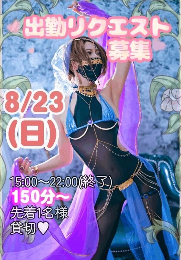 レア💖日曜の出勤リクエスト募集