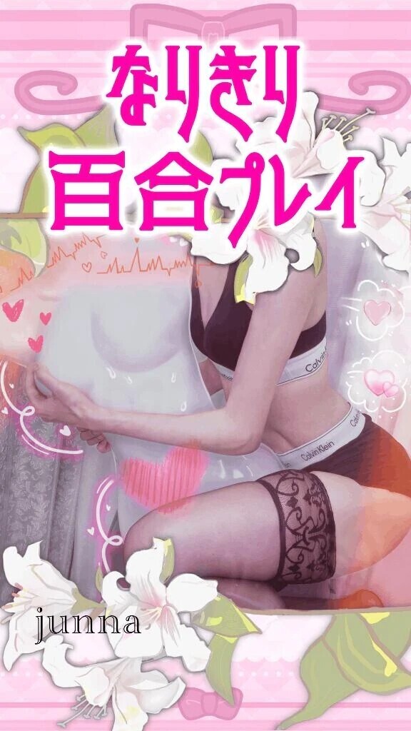ﾊﾞｲｾｸ嬢がﾚｽﾞの抱き方でｷﾐを抱きます🥹💗