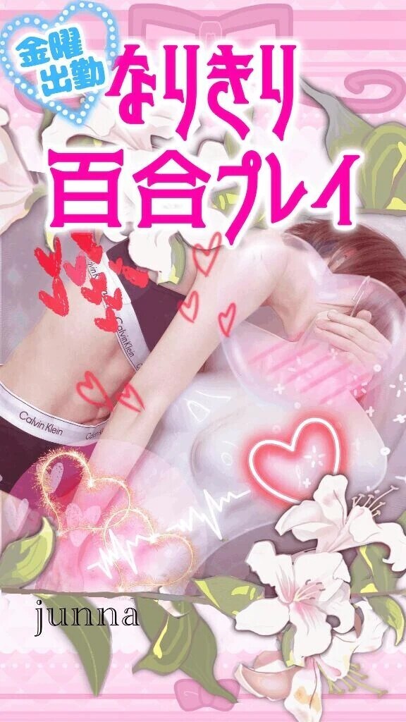 女装のｷﾐをﾚｽﾞの抱き方で愛でさせて💗