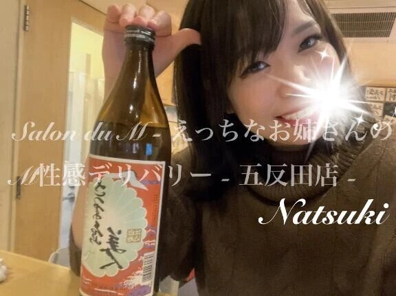 お仕事終わりの