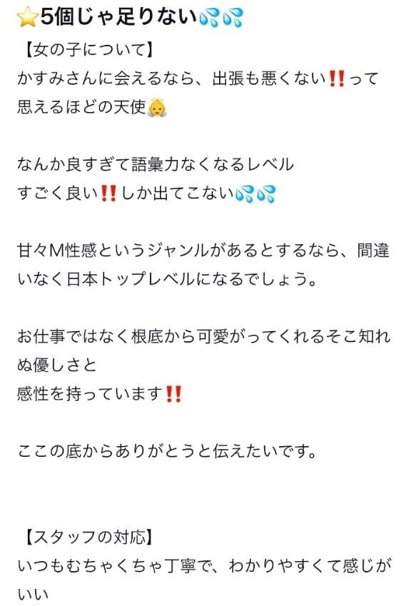 【口コミありがとう💚】甘えたなMちゃん