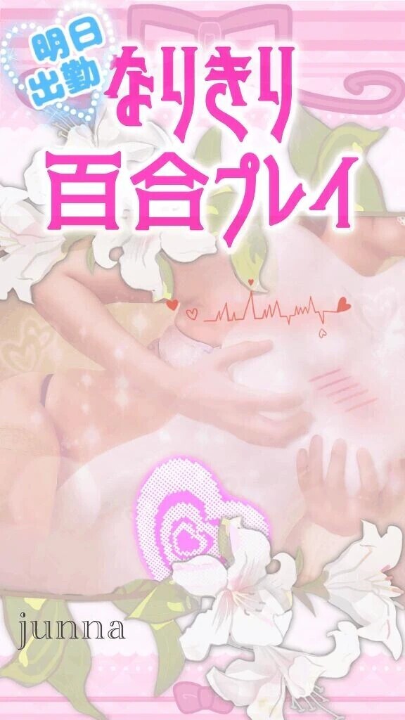 ﾀﾁﾚｽﾞ嬢が本気で抱きます🥰🎀