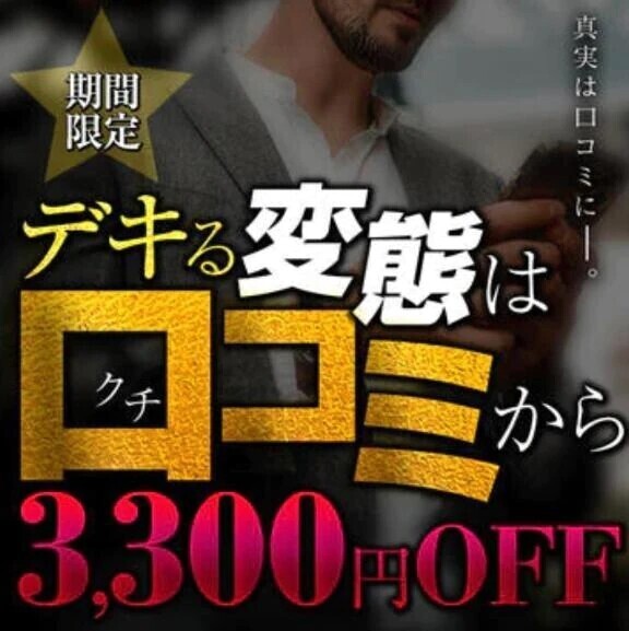🈹口コミ割引🈹