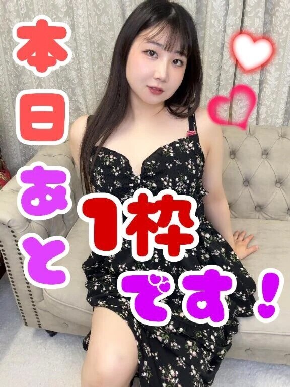 本日あと1枠です😉