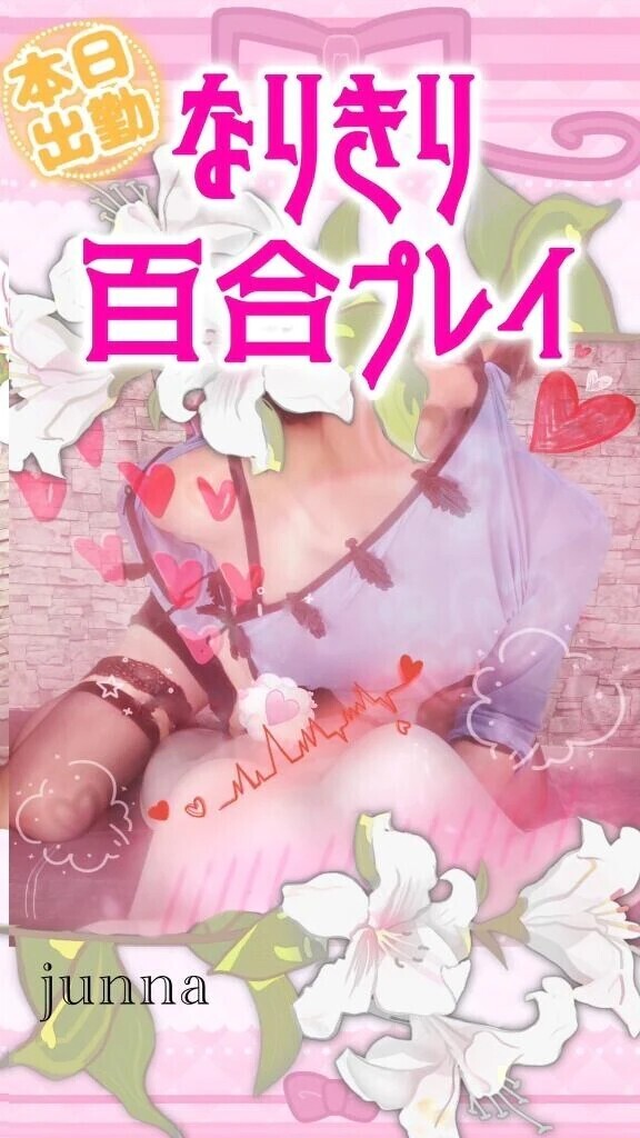 ﾀﾁﾚｽﾞ嬢が貴方を女の子にします🥹💖