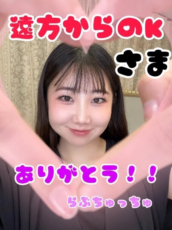 【お礼写メ日記】