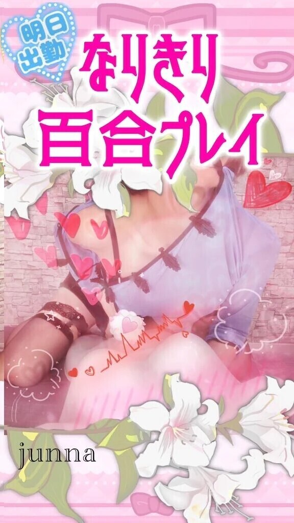 女装でｶﾞﾁﾚｽﾞに抱かれてみたい夢､叶えます🙋‍♀️🎀