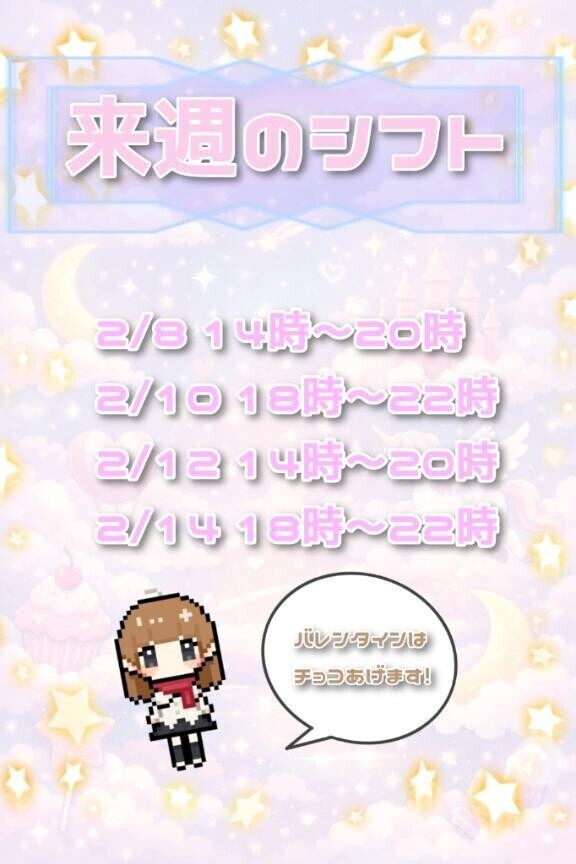 ？来週のシフト？