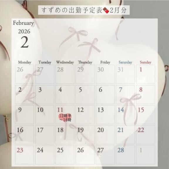 ？2月の出勤予定？？