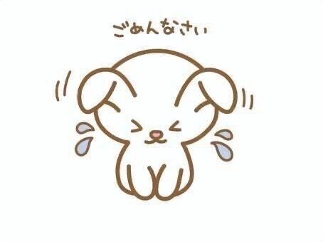 ごめんなさい…