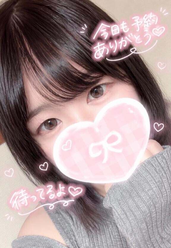 今日もまってます？