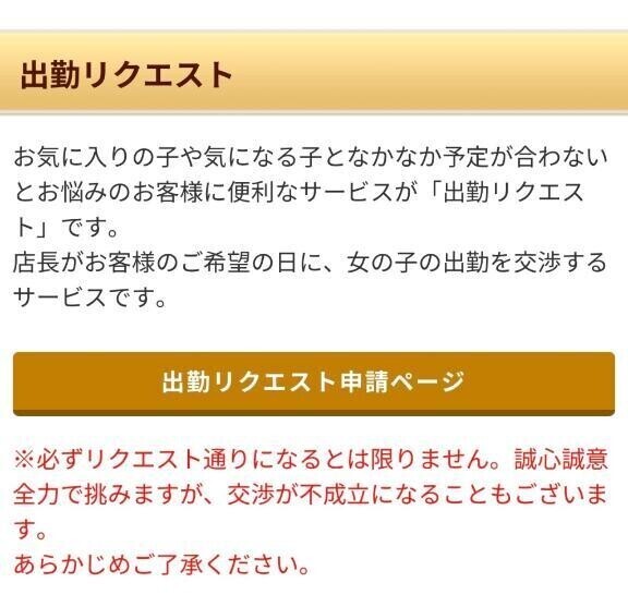 ？出勤リクエスト？