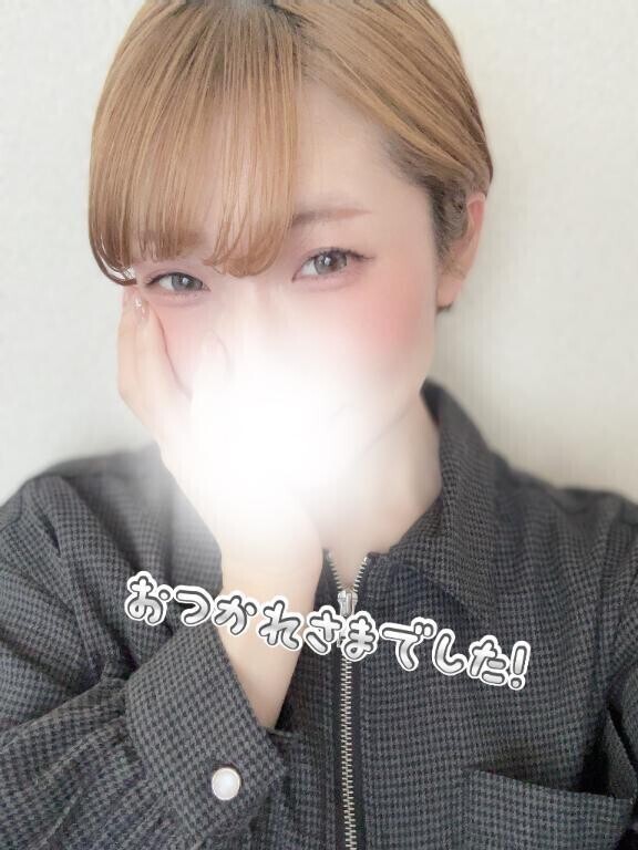 お疲れ様でした！