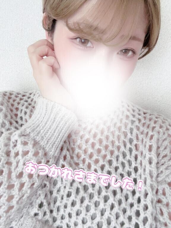 お疲れ様でした！