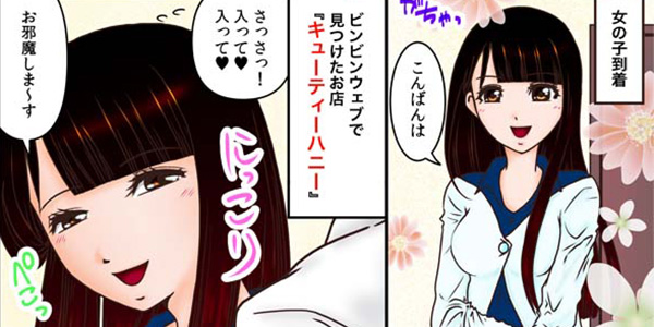 漫画風俗バンザイ 第58話 「ナイスですね～」と山田◯之になれる？ありなさん