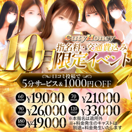 【10月限定】指名、交通費込み