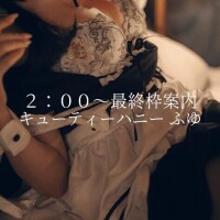２：００～本日最終枠